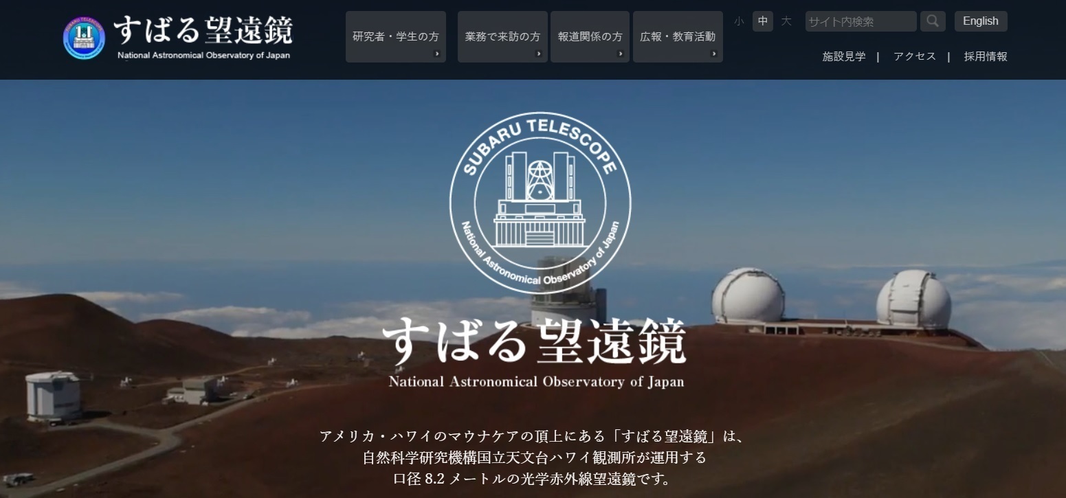すばる天文台(ハワイ)のライブカメラ UTT Lab.